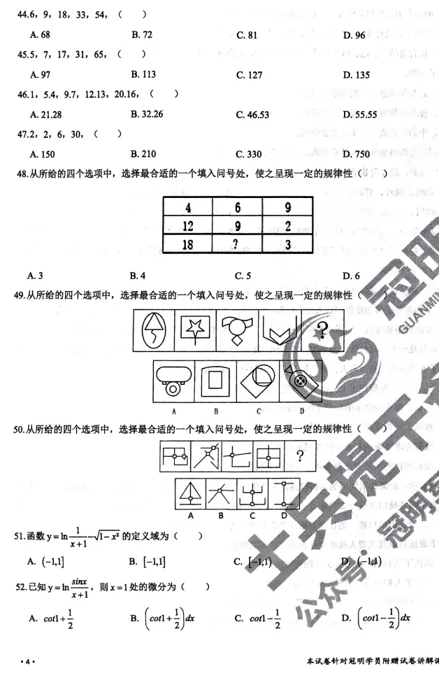 2026提干真题试卷及提分资料/答案解析 第2张