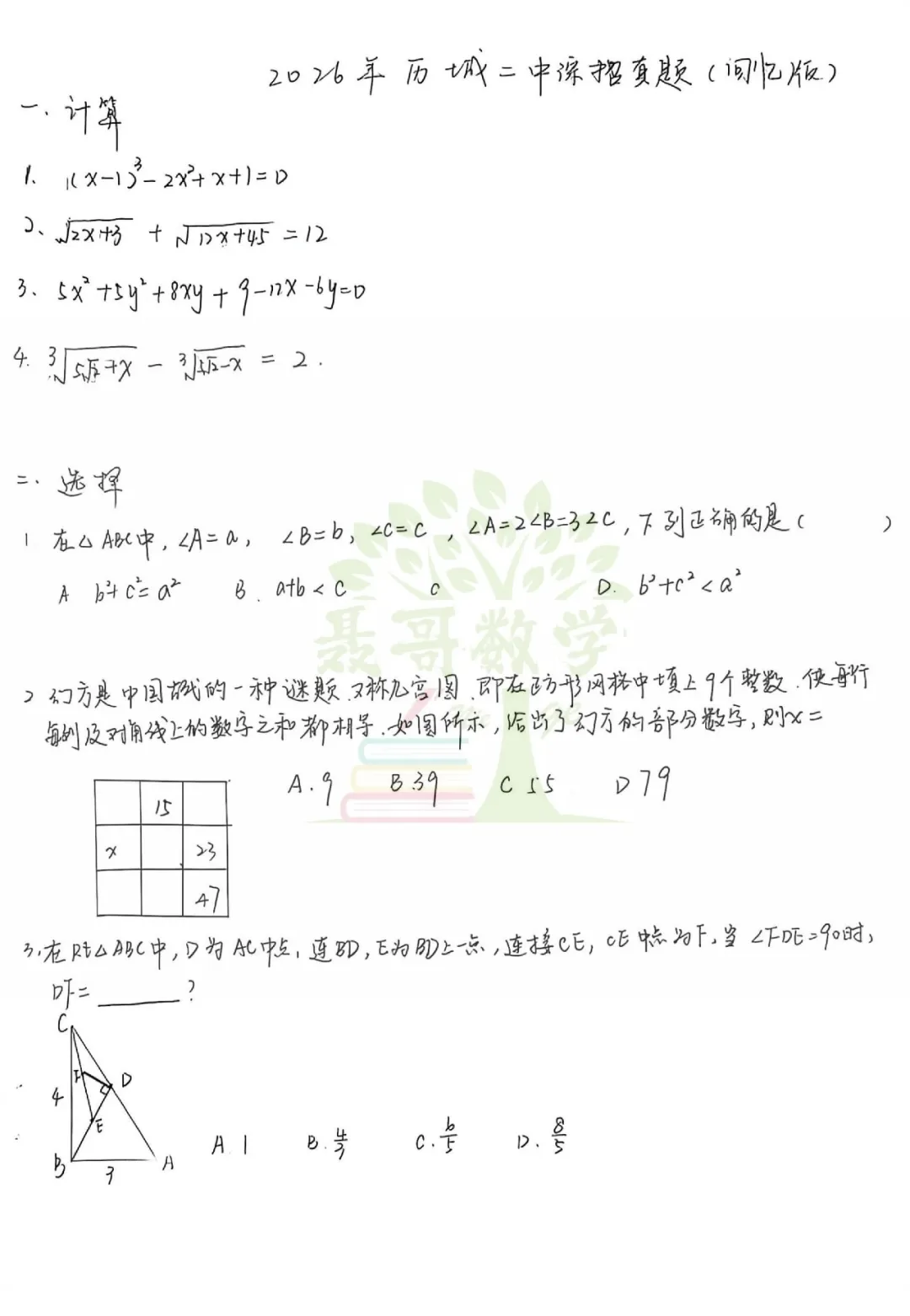 【历二综评真题】26年历二综评真题回忆版 第2张