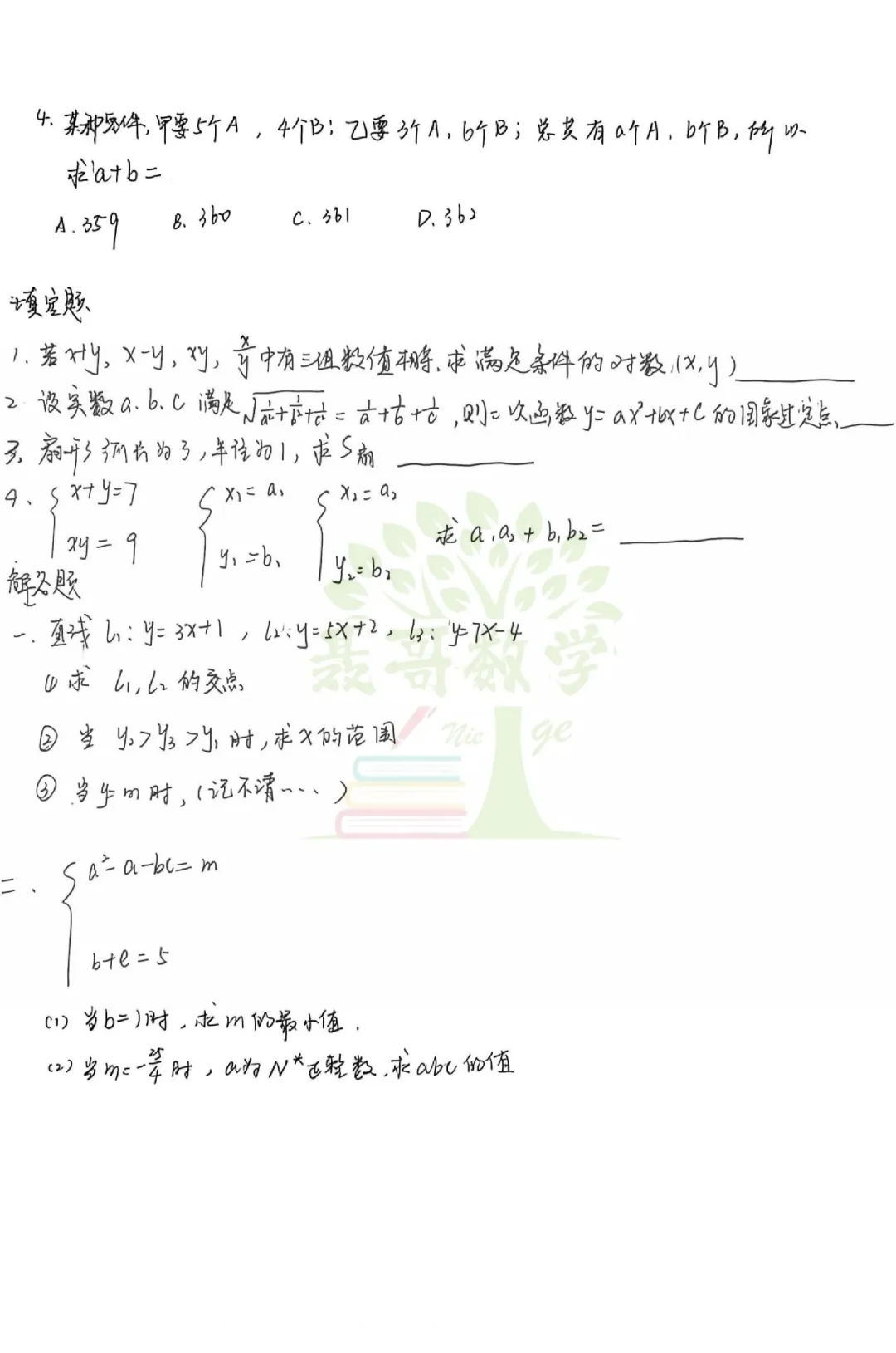 【历二综评真题】26年历二综评真题回忆版 第3张