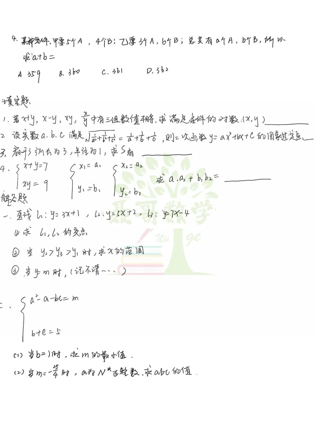 【历二综评真题】26年历二综评真题回忆版 第4张