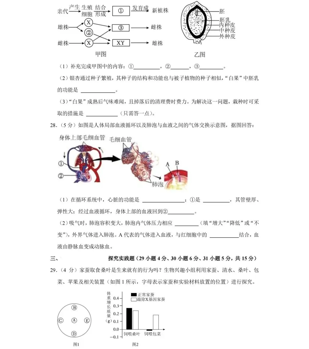 2023-2024年湖南省长沙中考生物试卷 第5张