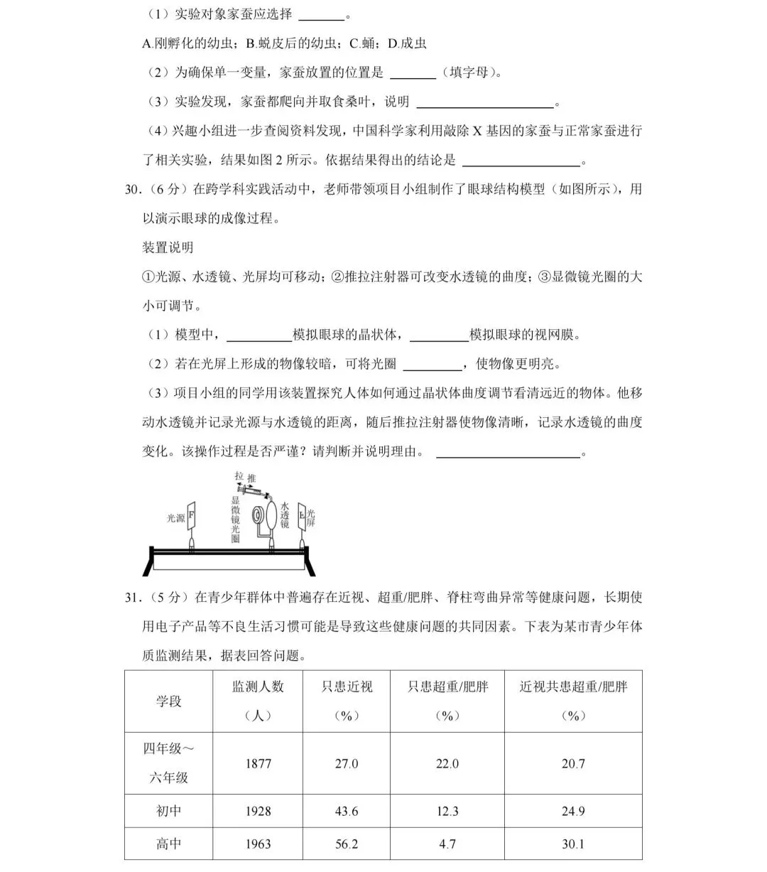 2023-2024年湖南省长沙中考生物试卷 第6张