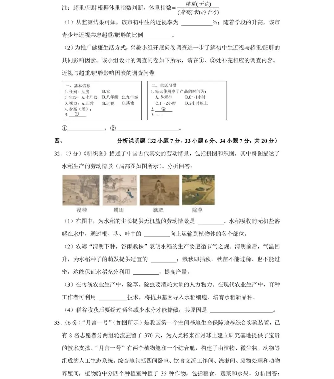 2023-2024年湖南省长沙中考生物试卷 第7张