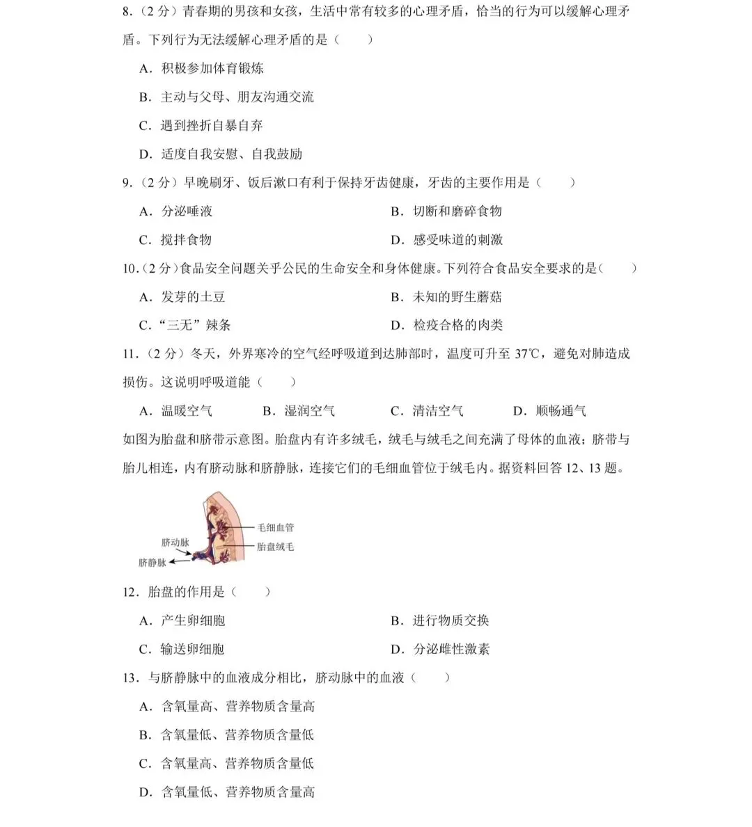 2023-2024年湖南省长沙中考生物试卷 第9张