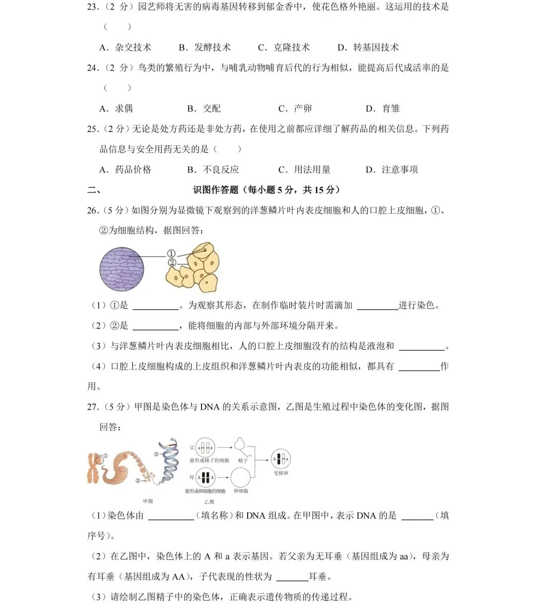 2023-2024年湖南省长沙中考生物试卷 第11张