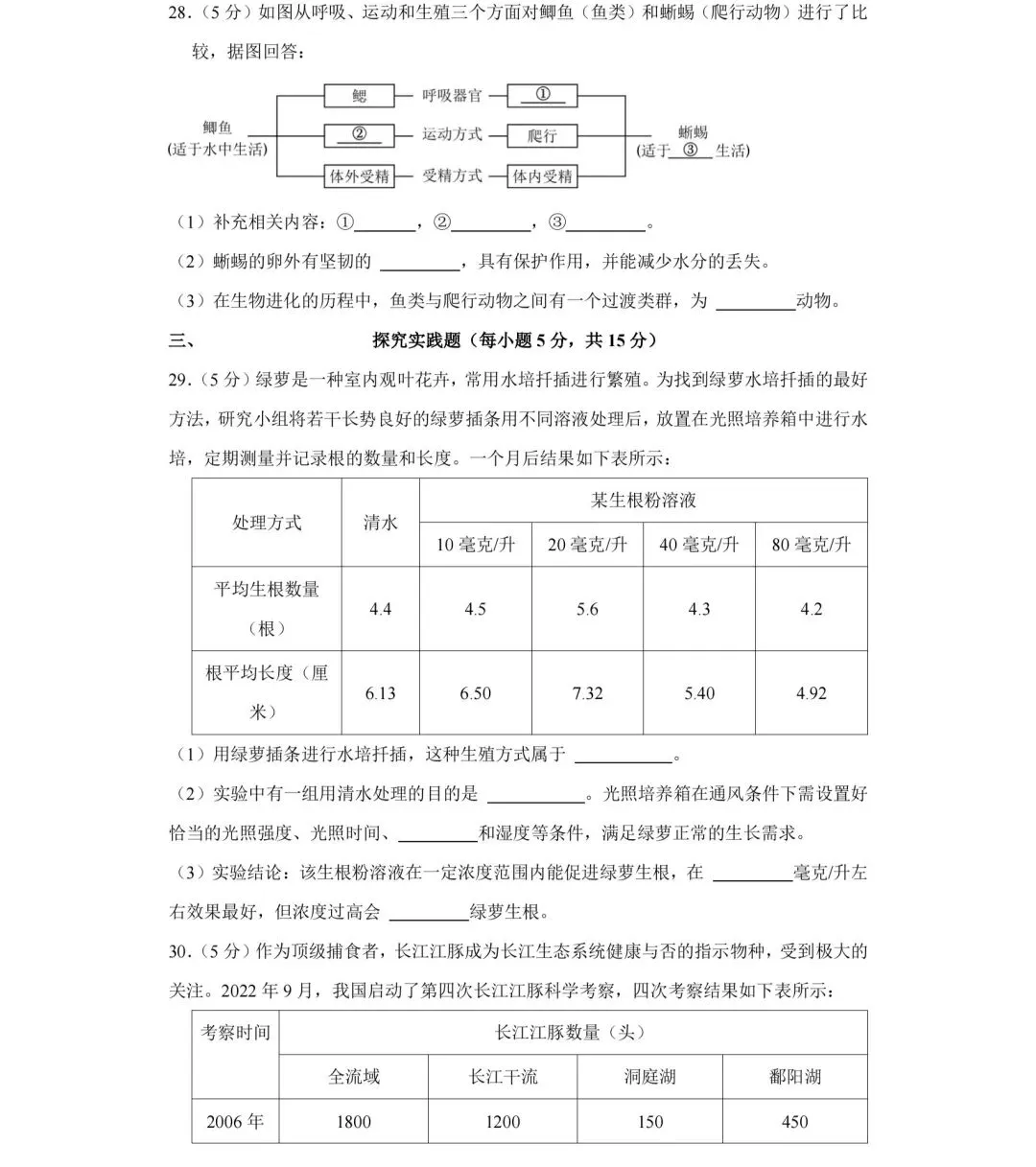 2023-2024年湖南省长沙中考生物试卷 第12张