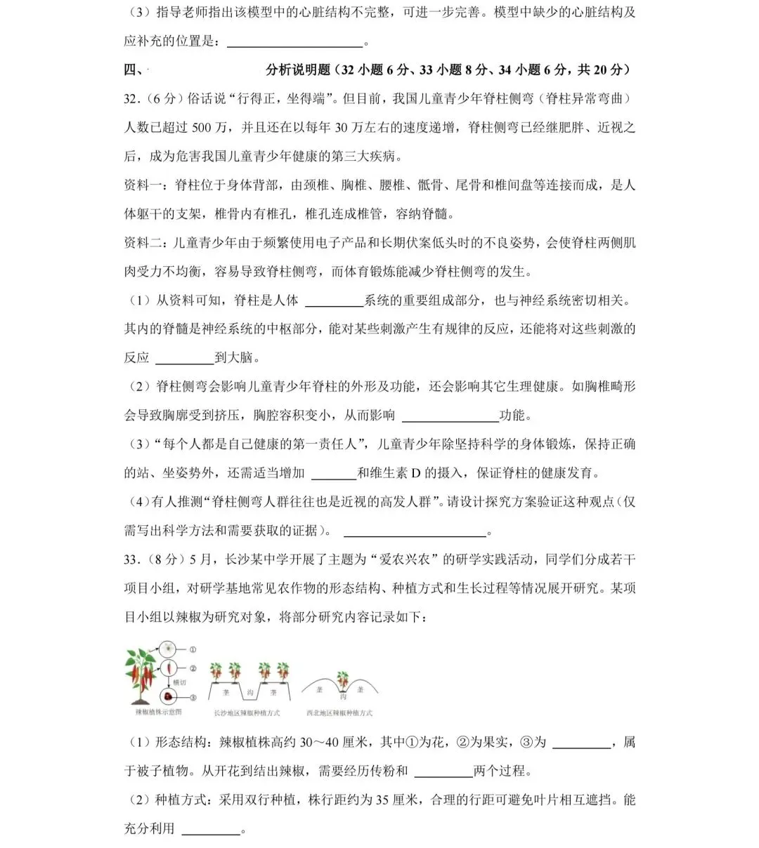 2023-2024年湖南省长沙中考生物试卷 第14张