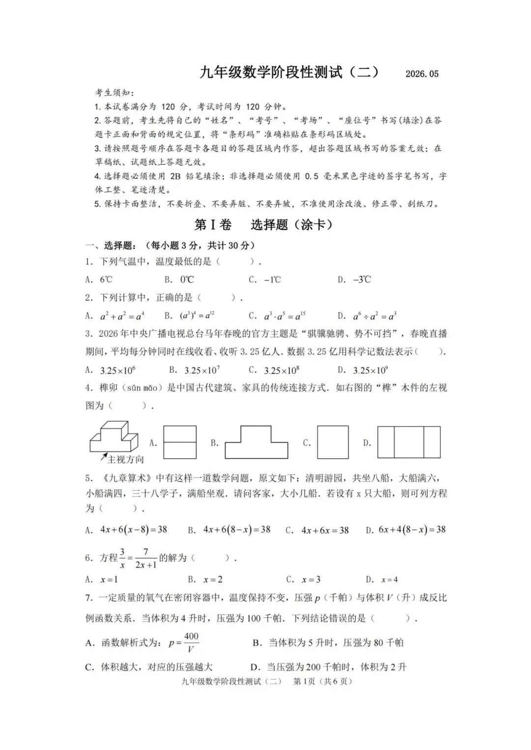 【分享】2026阿城区数学二模试卷及答案 第3张