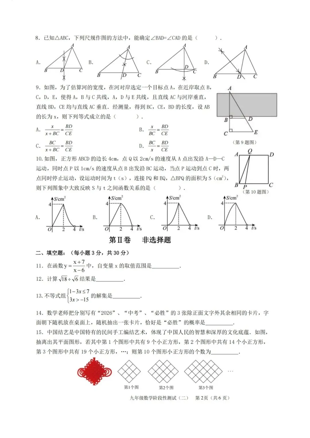 【分享】2026阿城区数学二模试卷及答案 第4张