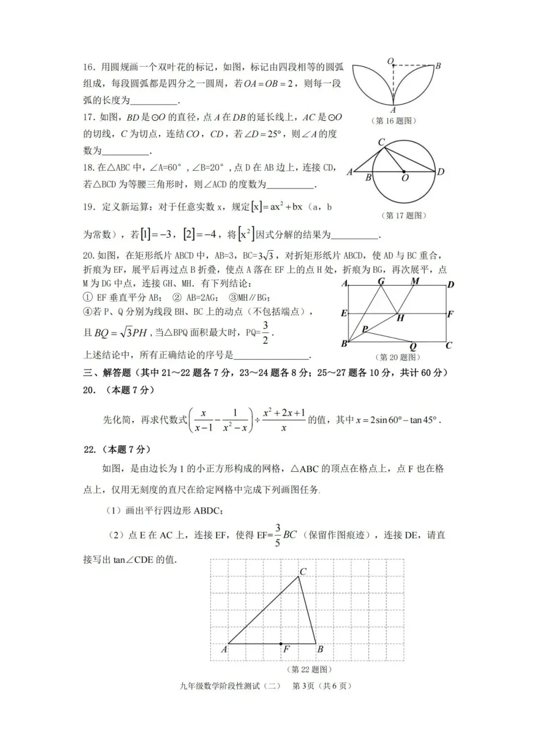 【分享】2026阿城区数学二模试卷及答案 第5张