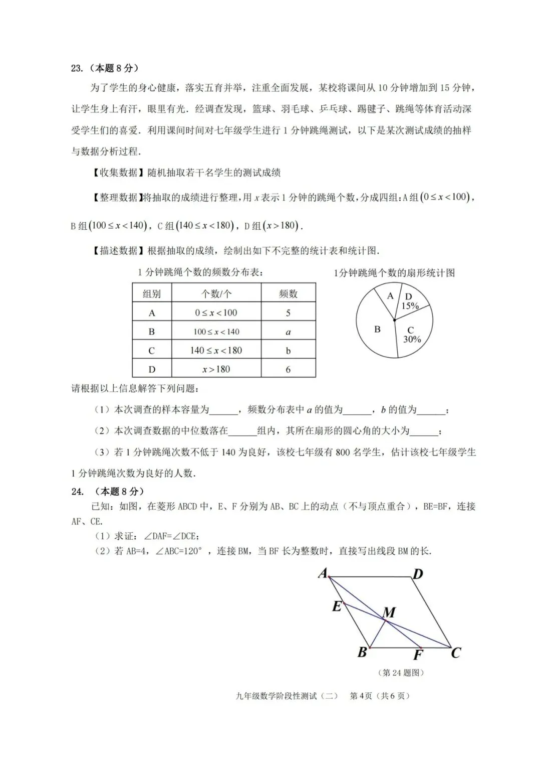 【分享】2026阿城区数学二模试卷及答案 第6张
