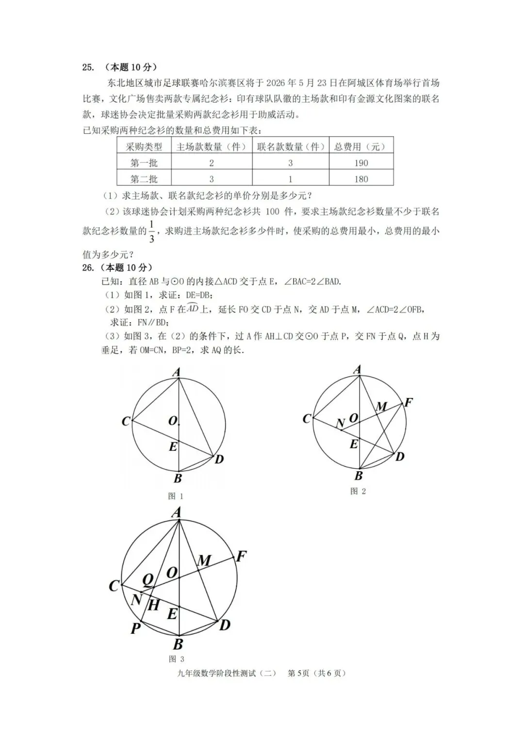 【分享】2026阿城区数学二模试卷及答案 第7张