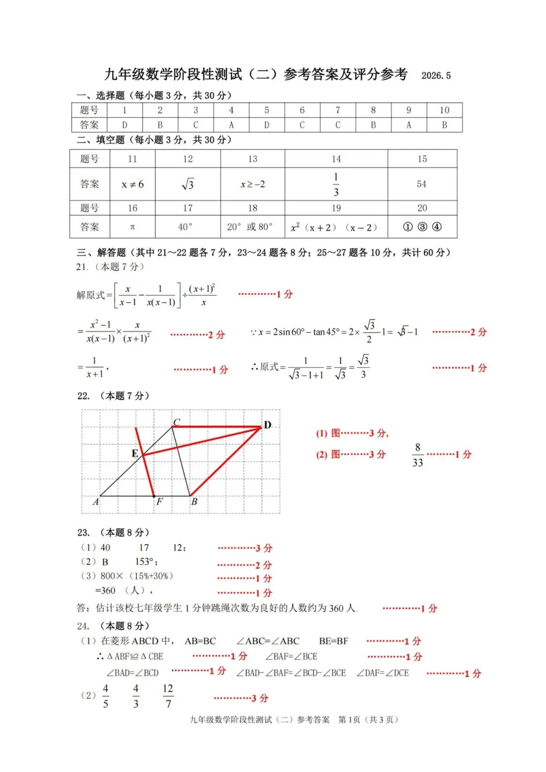 【分享】2026阿城区数学二模试卷及答案 第10张