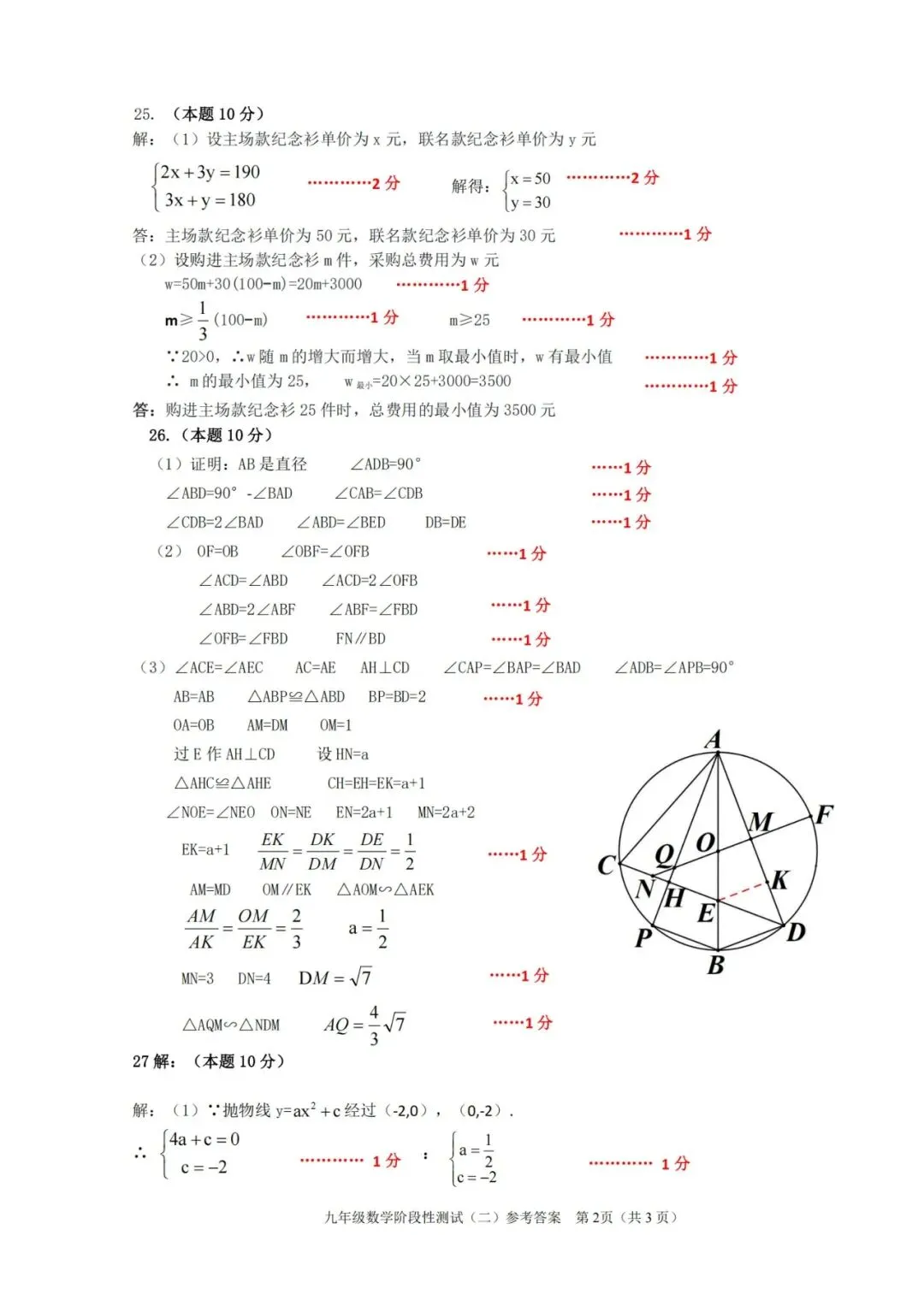 【分享】2026阿城区数学二模试卷及答案 第11张