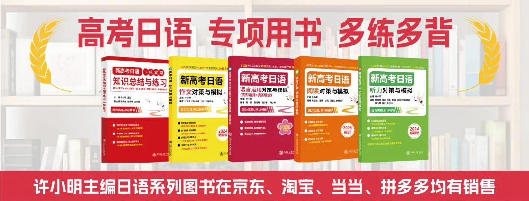 回归基础!回归真题!23-19年高考日语真题阅读改编版完形填空! 第2张 回归基础!回归真题!23-19年高考日语真题阅读改编版完形填空! 第2张