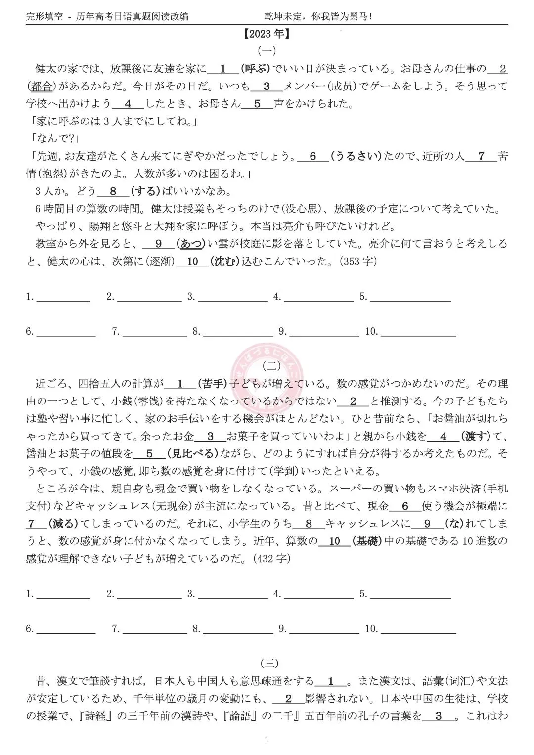 回归基础!回归真题!23-19年高考日语真题阅读改编版完形填空! 第5张 回归基础!回归真题!23-19年高考日语真题阅读改编版完形填空! 第5张