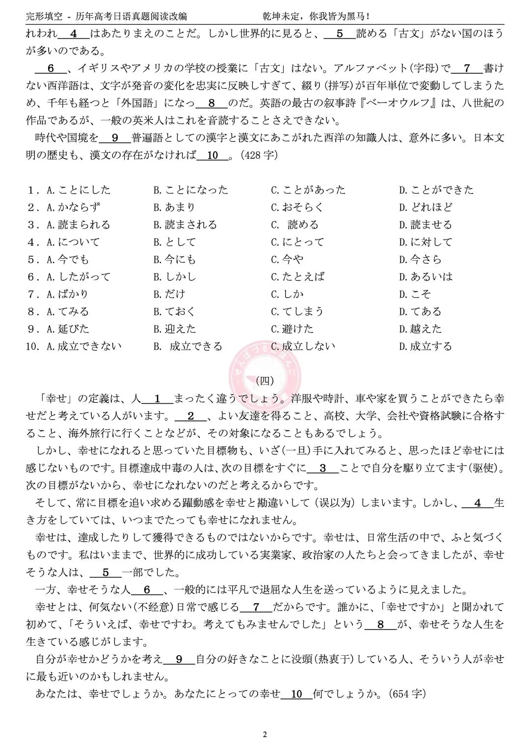 回归基础!回归真题!23-19年高考日语真题阅读改编版完形填空! 第6张 回归基础!回归真题!23-19年高考日语真题阅读改编版完形填空! 第6张