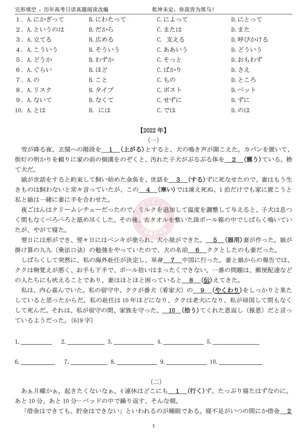 回归基础!回归真题!23-19年高考日语真题阅读改编版完形填空! 第7张 回归基础!回归真题!23-19年高考日语真题阅读改编版完形填空! 第7张