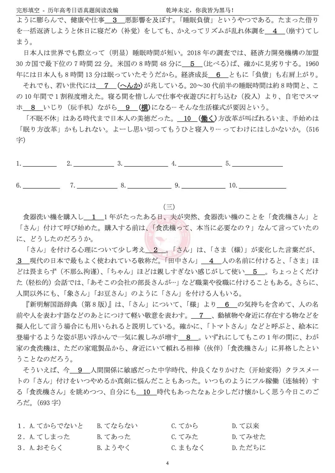 回归基础!回归真题!23-19年高考日语真题阅读改编版完形填空! 第8张 回归基础!回归真题!23-19年高考日语真题阅读改编版完形填空! 第8张