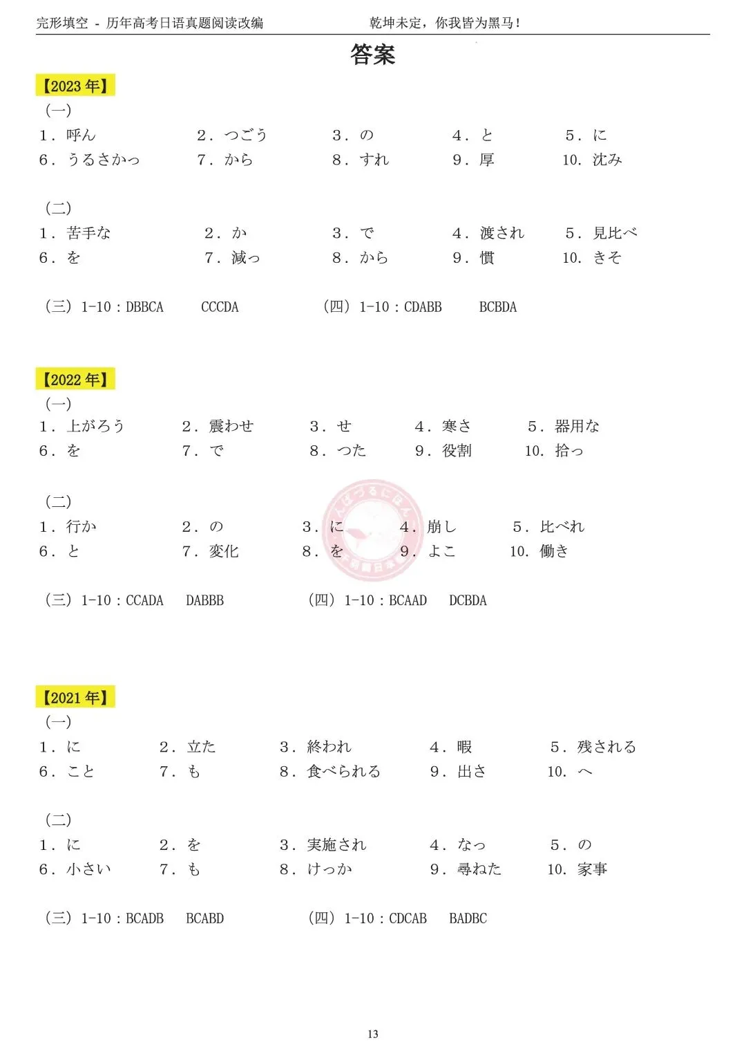 回归基础!回归真题!23-19年高考日语真题阅读改编版完形填空! 第9张 回归基础!回归真题!23-19年高考日语真题阅读改编版完形填空! 第9张