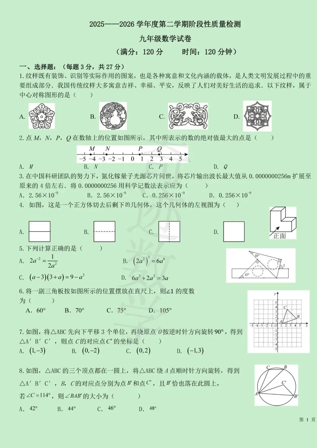2026年青岛三十九中数学二模试卷 第2张 2026年青岛三十九中数学二模试卷 第2张