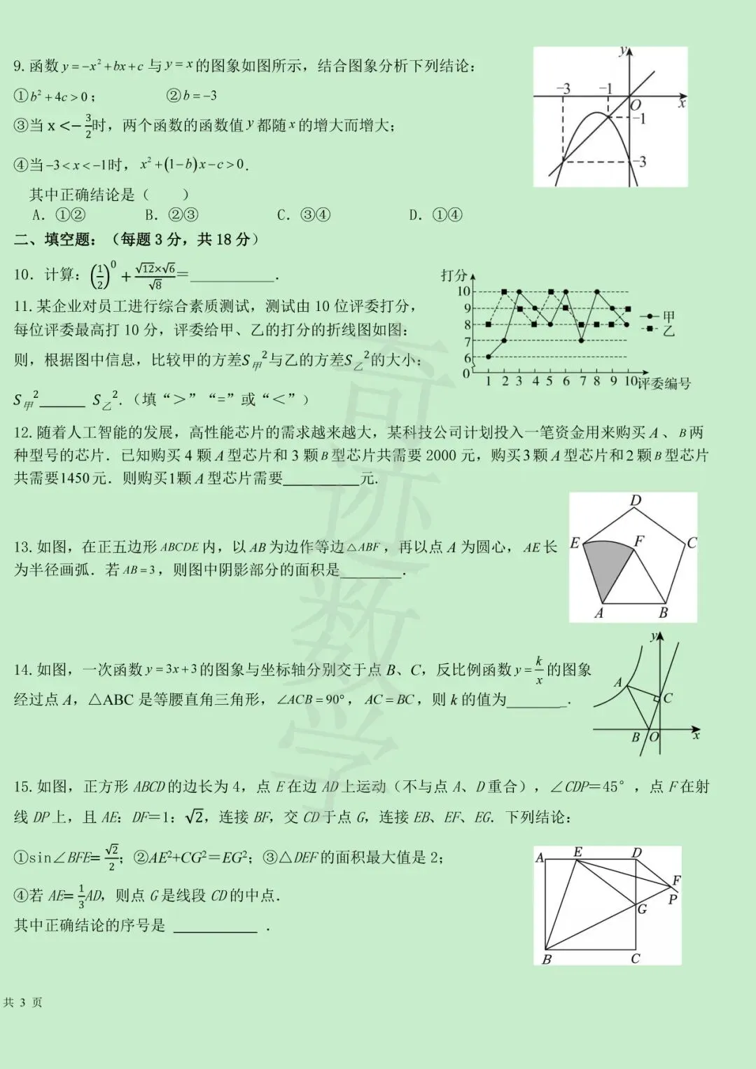 2026年青岛三十九中数学二模试卷 第3张 2026年青岛三十九中数学二模试卷 第3张