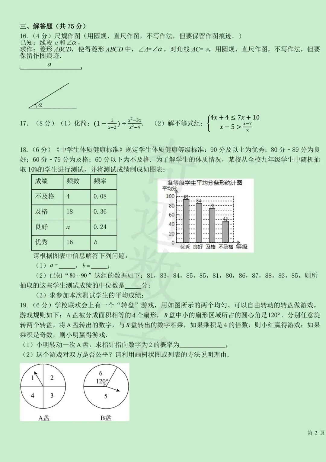 2026年青岛三十九中数学二模试卷 第4张 2026年青岛三十九中数学二模试卷 第4张
