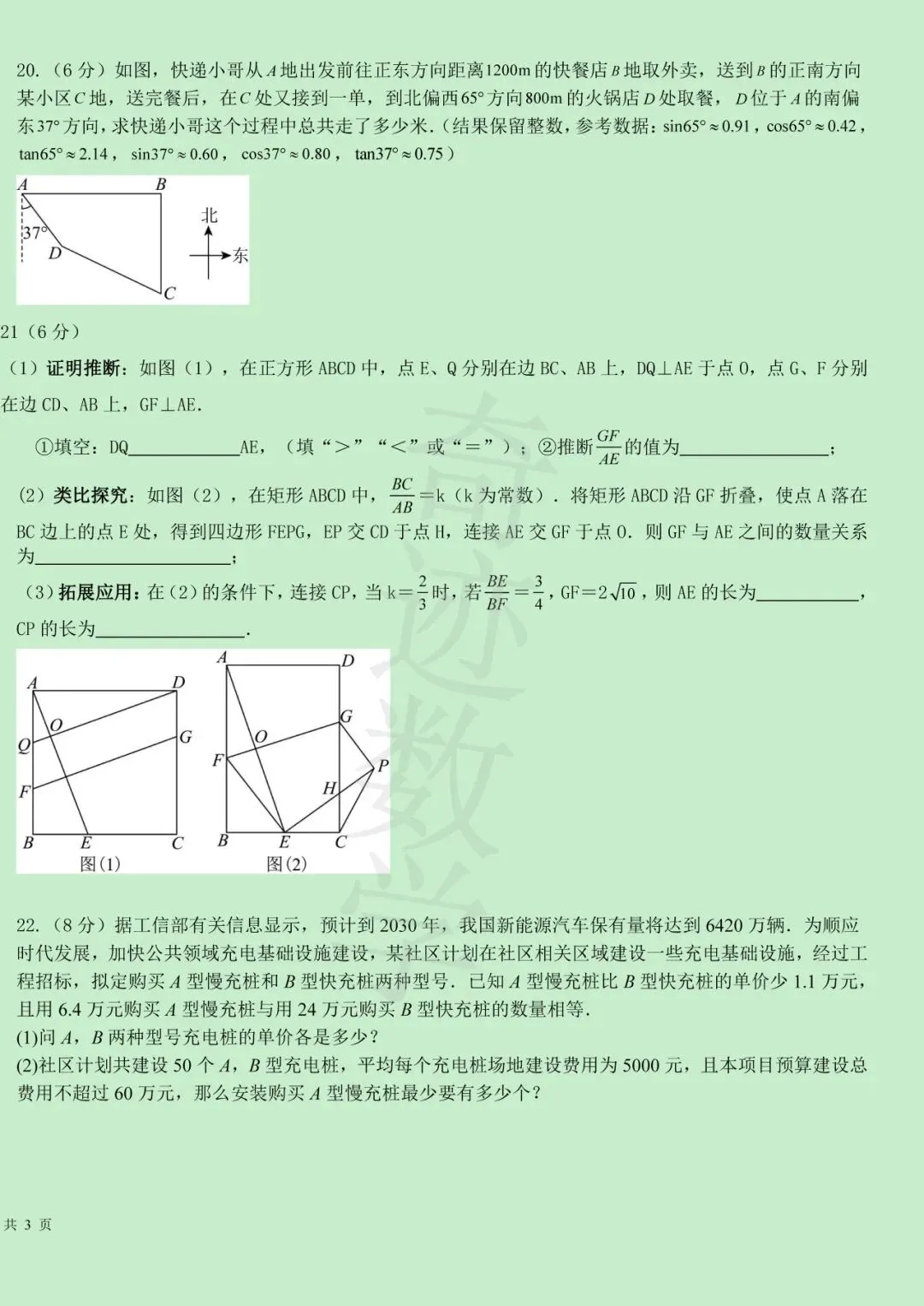 2026年青岛三十九中数学二模试卷 第5张 2026年青岛三十九中数学二模试卷 第5张