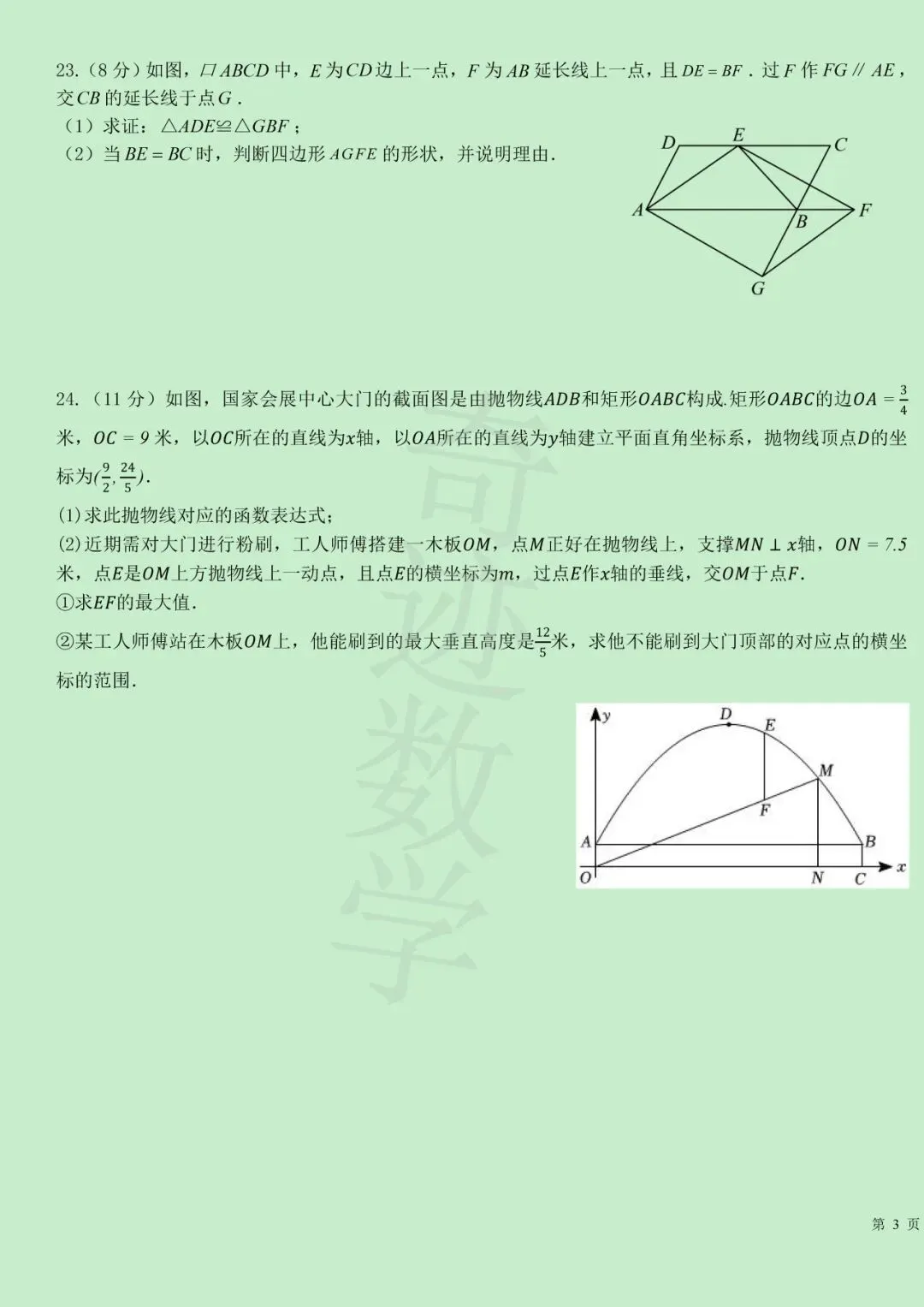 2026年青岛三十九中数学二模试卷 第6张 2026年青岛三十九中数学二模试卷 第6张