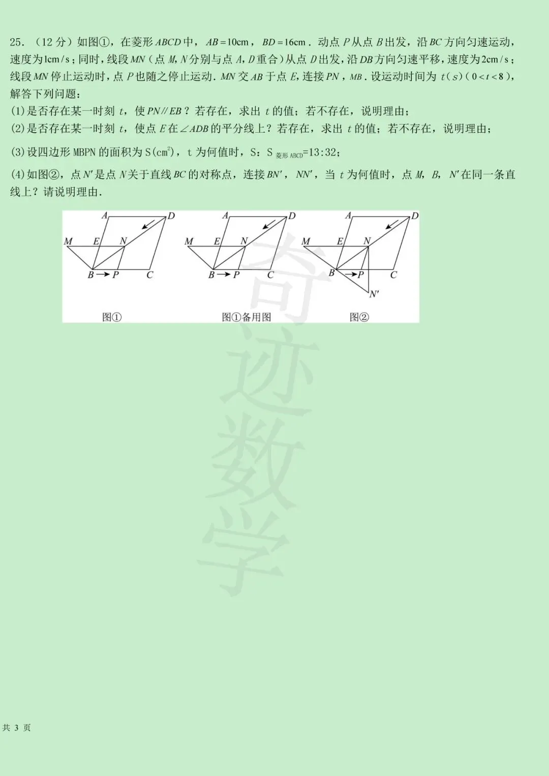 2026年青岛三十九中数学二模试卷 第7张 2026年青岛三十九中数学二模试卷 第7张