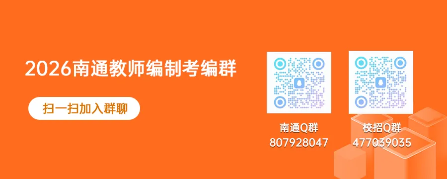 南通市海门区社招面试备考(往年面试真题) 第1张 南通市海门区社招面试备考(往年面试真题) 第1张