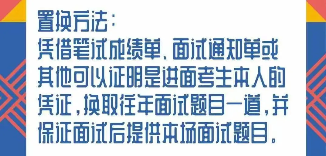 南通市海门区社招面试备考(往年面试真题) 第2张 南通市海门区社招面试备考(往年面试真题) 第2张