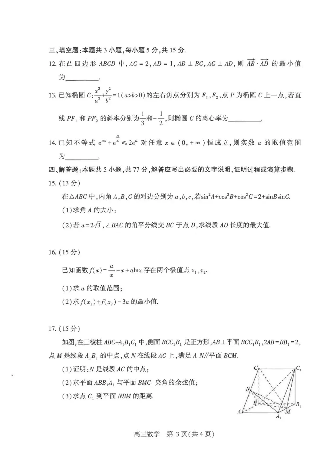 2026武汉5月供题高考数学试卷+答案解析(可打印) 第3张