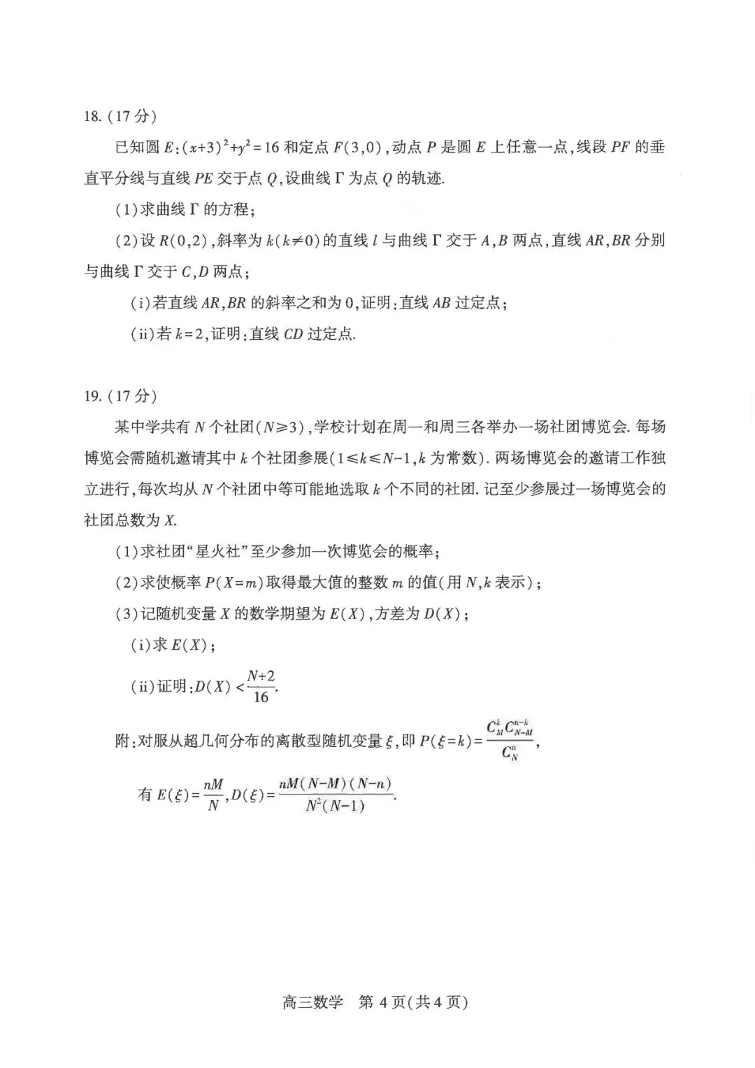 2026武汉5月供题高考数学试卷+答案解析(可打印) 第4张