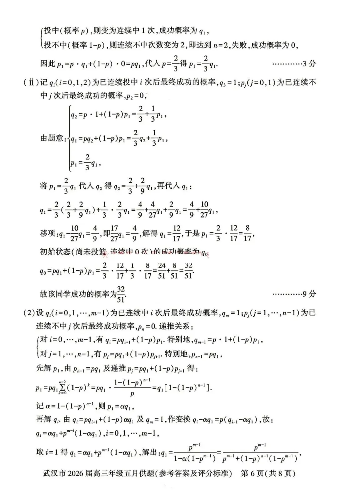 2026武汉5月供题高考数学试卷+答案解析(可打印) 第7张
