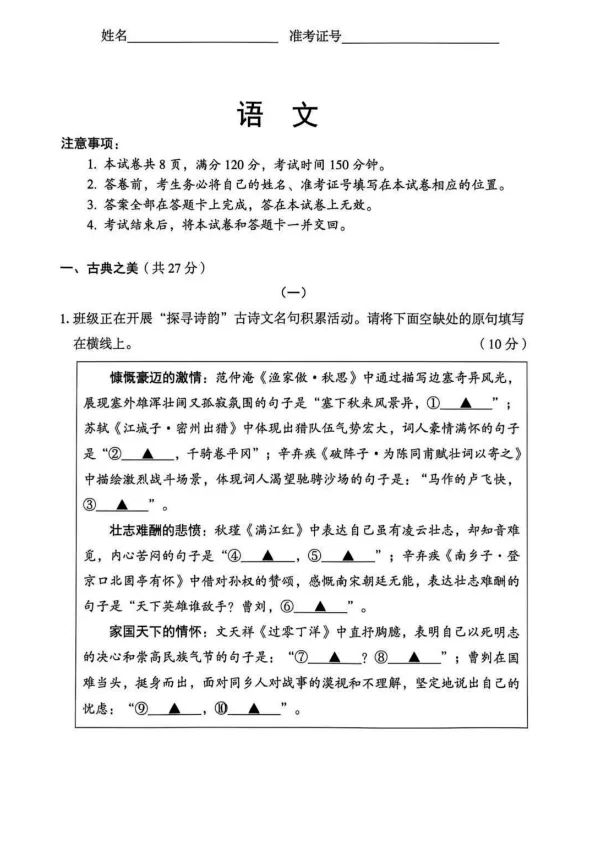 【山西中考模拟】山西省2026年中考模拟考试(四) 试卷 +答案【全科】 直接下载 第3张