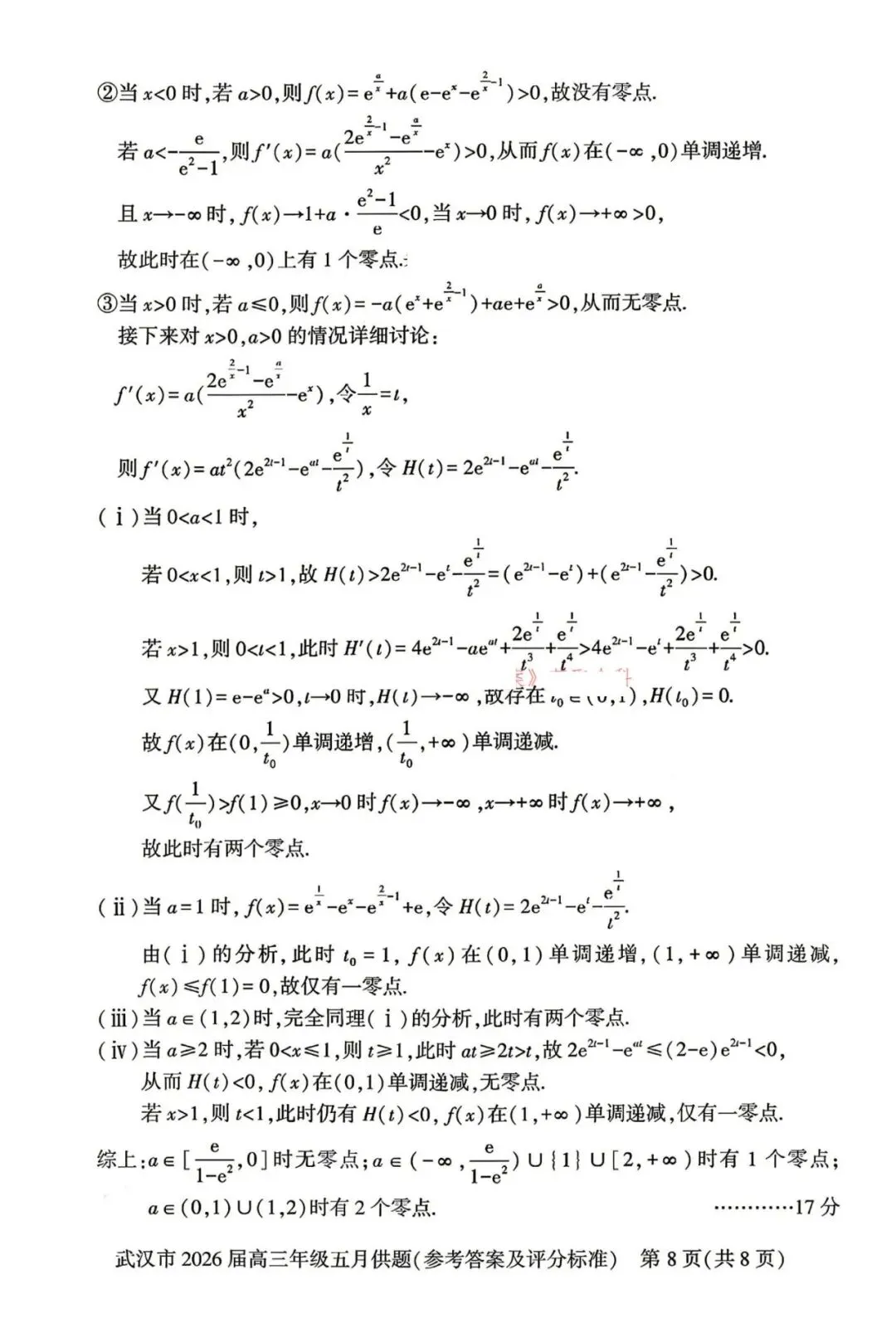 2026武汉5月供题高考数学试卷+答案解析(可打印) 第9张