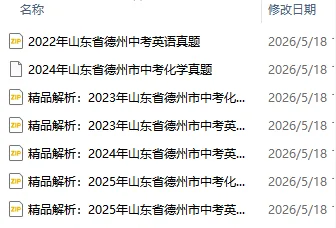 2025年德州市中考[各科]真题及答案(含22-25年合集) 第1张