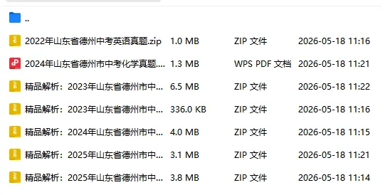 2025年德州市中考[各科]真题及答案(含22-25年合集) 第2张