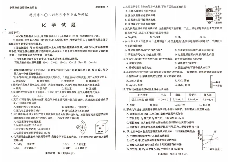 2025年德州市中考[各科]真题及答案(含22-25年合集) 第3张