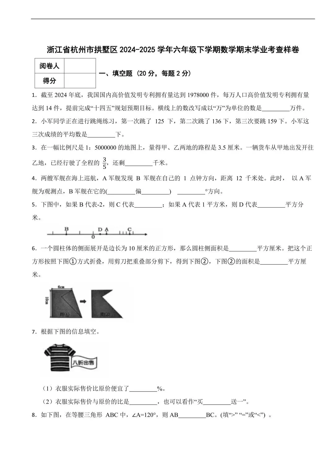 杭州中小学期末试卷领取 第1张