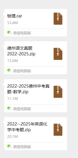 2025年德州市中考[各科]真题及答案(含22-25年合集) 第5张