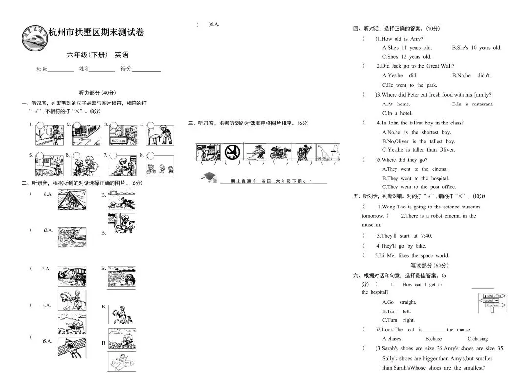 杭州中小学期末试卷领取 第4张