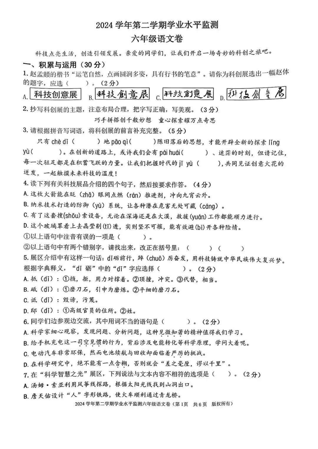 杭州中小学期末试卷领取 第6张