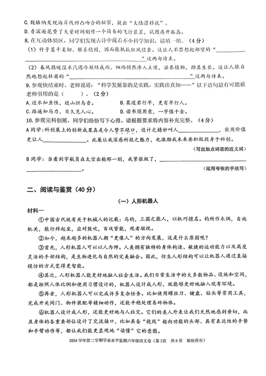 杭州中小学期末试卷领取 第7张