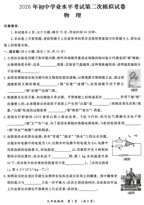 河南省开封市2026年初中学业水平考试第二次模拟试卷物理试卷及答案 第1张