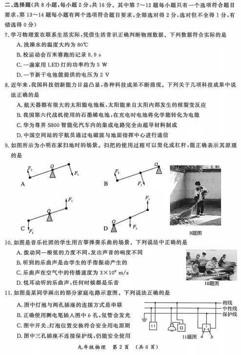 河南省开封市2026年初中学业水平考试第二次模拟试卷物理试卷及答案 第2张