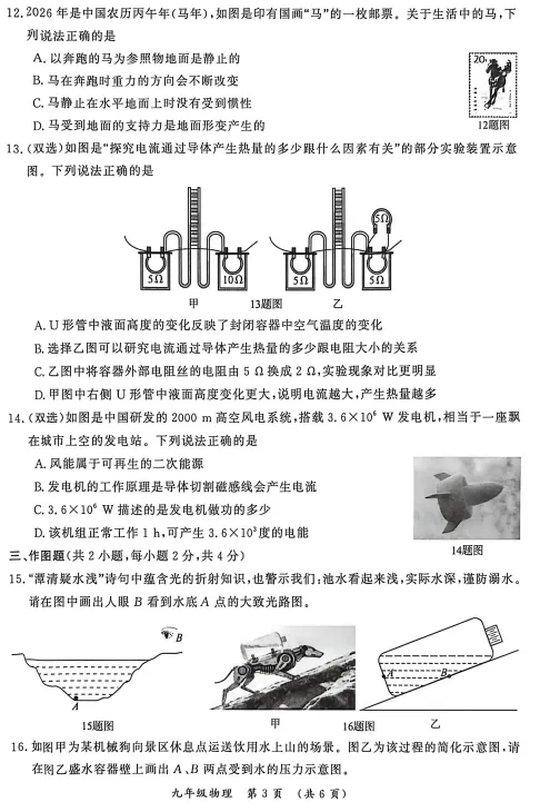 河南省开封市2026年初中学业水平考试第二次模拟试卷物理试卷及答案 第3张