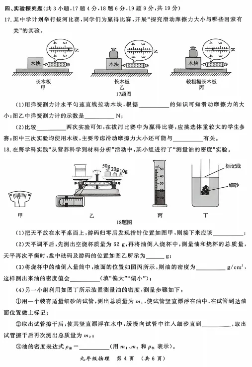 河南省开封市2026年初中学业水平考试第二次模拟试卷物理试卷及答案 第4张