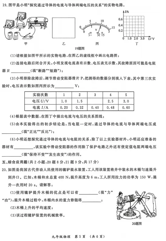 河南省开封市2026年初中学业水平考试第二次模拟试卷物理试卷及答案 第5张